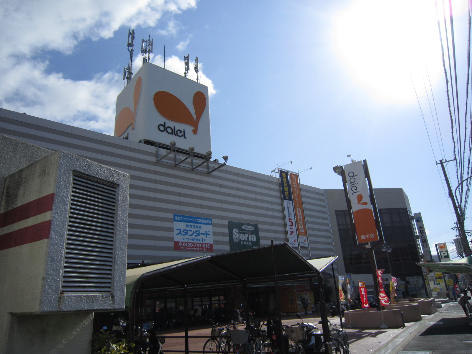 Supermarket. 419m to Daiei Maiko store (Super)