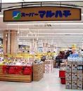 Supermarket. 1949m until Super Maruhachi Maiko store (Super)