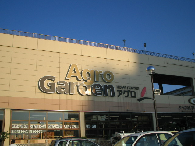 Home center. Agro Garden Kobe Seiryodai store up (home improvement) 1402m
