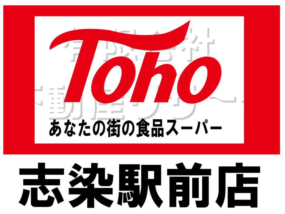 Supermarket. Toho freshwater clam up to the station shop 826m