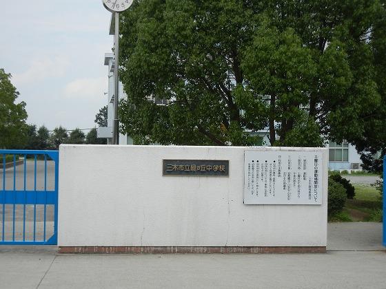 Junior high school. Midorigaoka 580m until junior high school