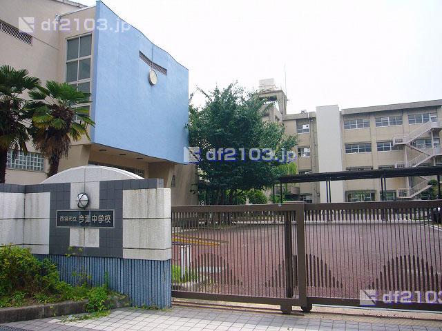 Junior high school. 1050m to Nishinomiya Municipal Imazu junior high school