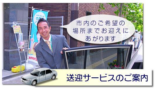 Other. Go up to the pick-up to the station of the city of your choice Please use it by all means