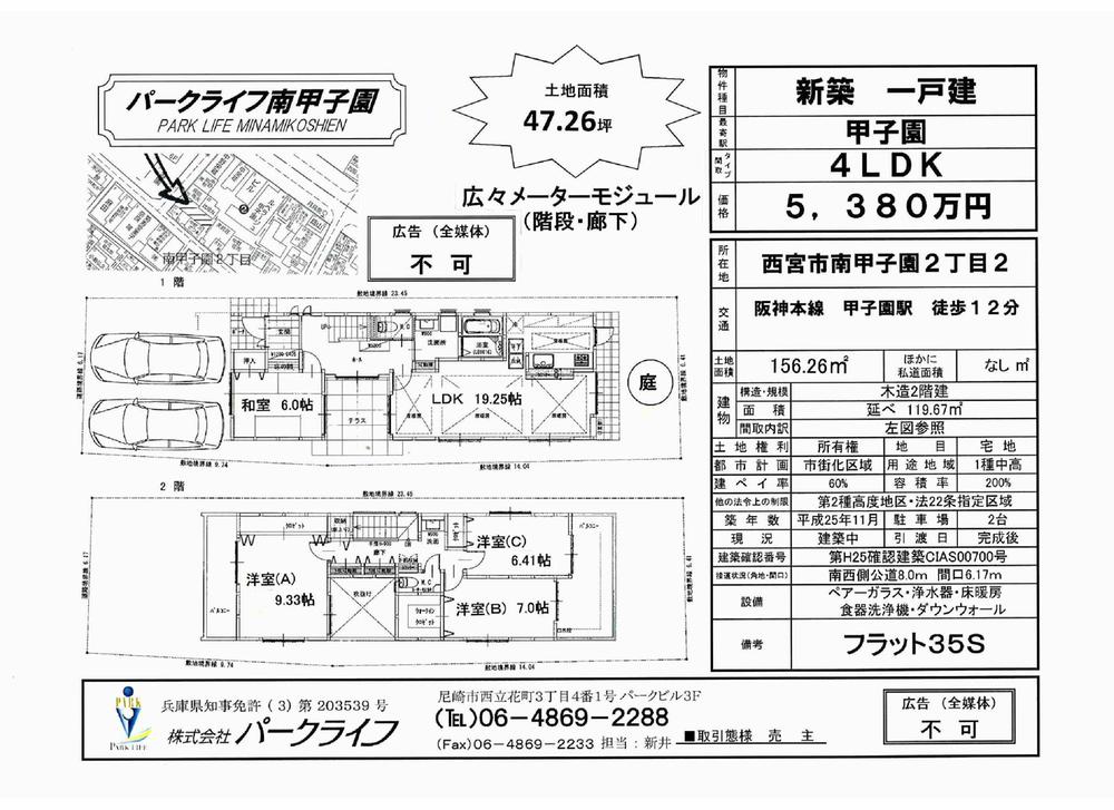 Floor plan. 53,800,000 yen, 4LDK, Land area 156.26 sq m , Building area 119.67 sq m sales figures