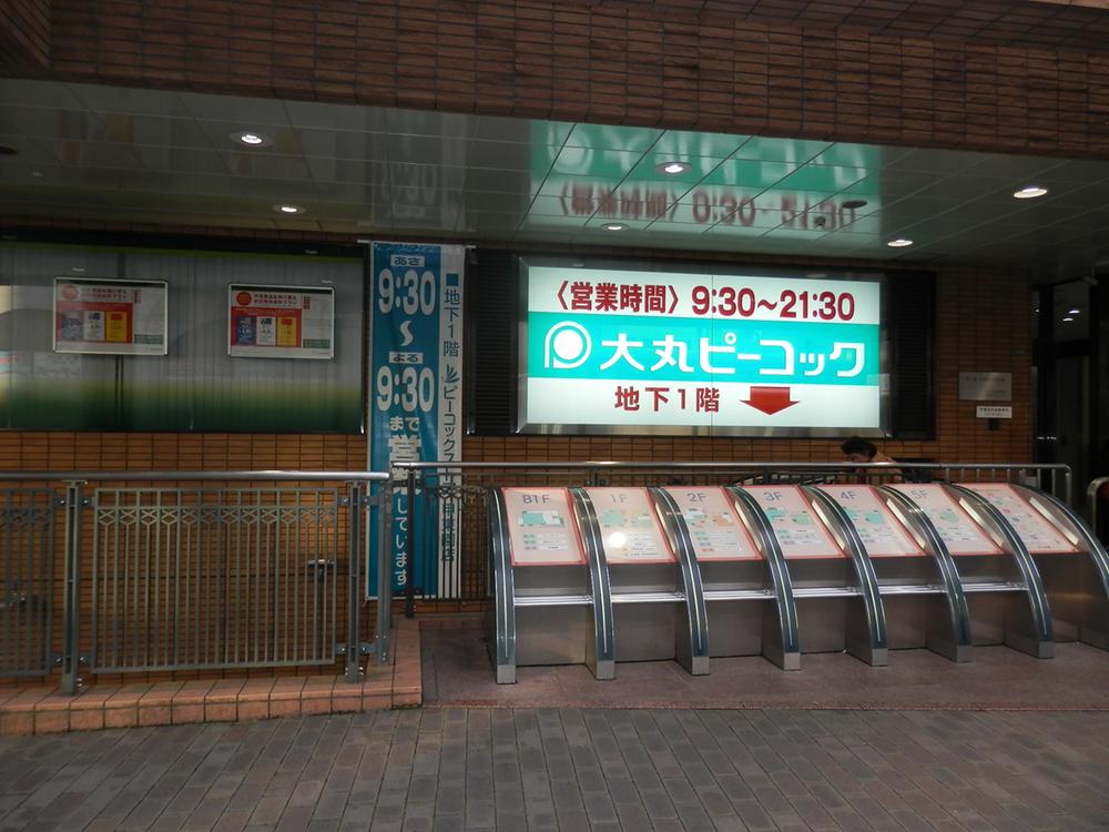 Supermarket. 692m until Daimarupikokku Kotoen shop