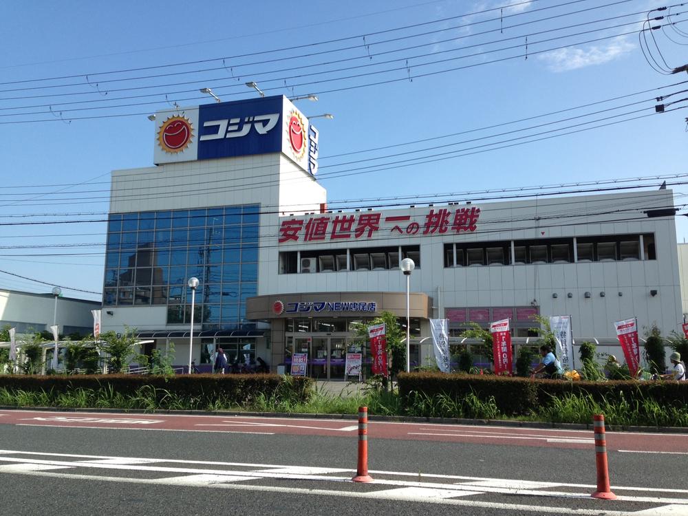 Home center. Kojima NEW until Naruo shop 1540m