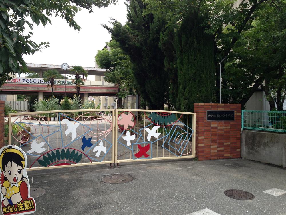 Primary school. 448m to Nishinomiya Municipal Toinokuchi Elementary School