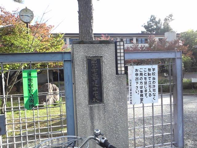 Junior high school. 787m to Nishinomiya Tatsukabuto Ling junior high school