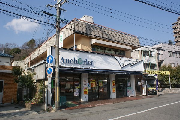 Supermarket. Ikari 1700m until the super (super)