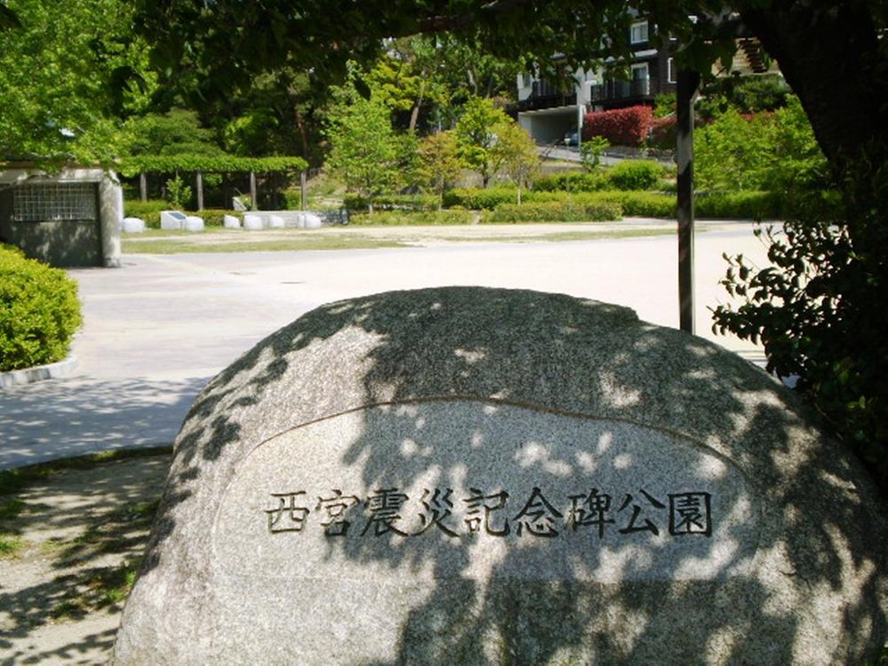 park. 210m to Nishinomiya Earthquake Memorial Park