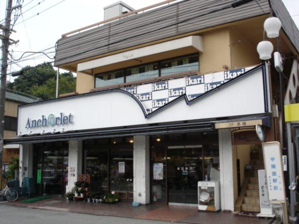 Supermarket. 421m until the anchor supermarket KinoeYoen shop