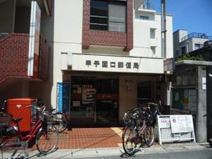 post office. Koshienguchi 458m until the post office