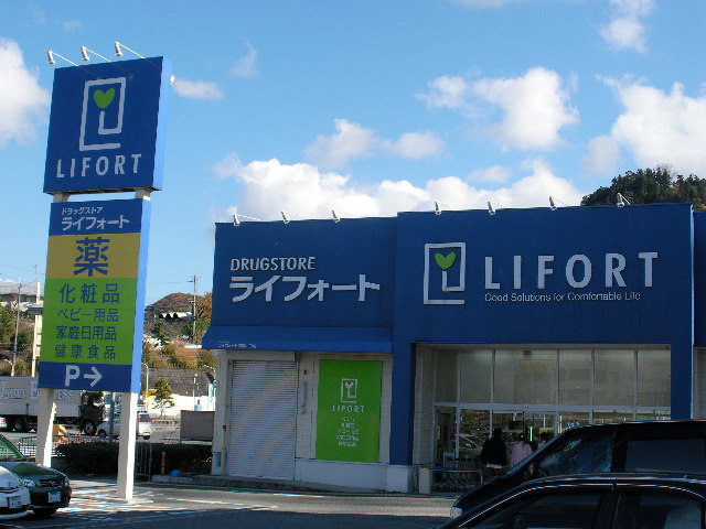 Dorakkusutoa. Drugstore Raifoto Nishinomiya Yamaguchi shop 1256m until (drugstore)