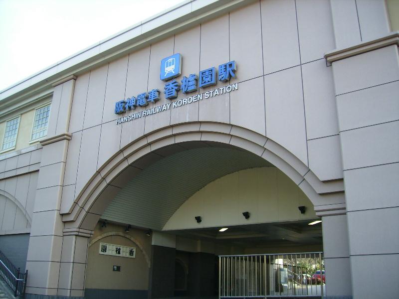 Other. Kōroen Station