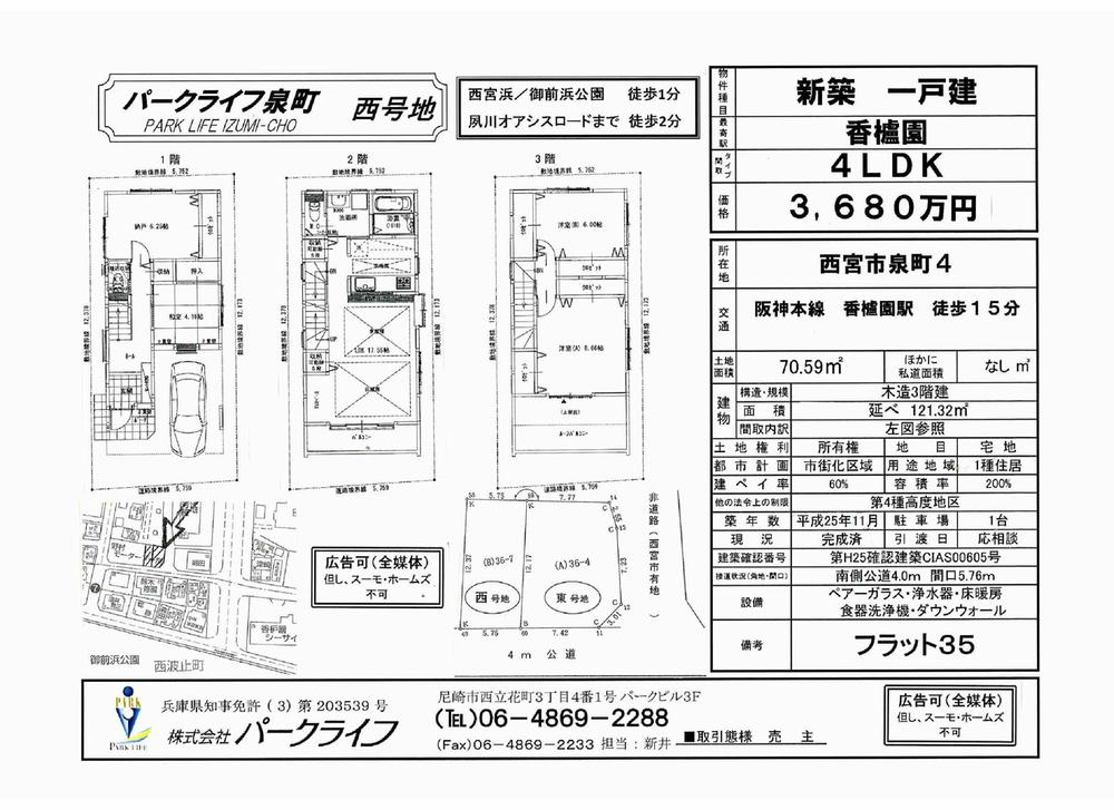 Floor plan. 36,800,000 yen, 4LDK, Land area 70.59 sq m , Building area 121.32 sq m sales figures