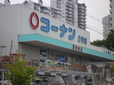 Home center. 1246m to the home center Konan Fujiwara Taiten (hardware store)