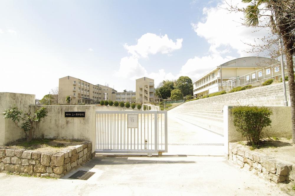 Junior high school. 954m to Nishinomiya Municipal Uegahara junior high school