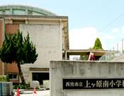 Primary school. 1100m to Nishinomiya City on KeHara Minami Elementary School