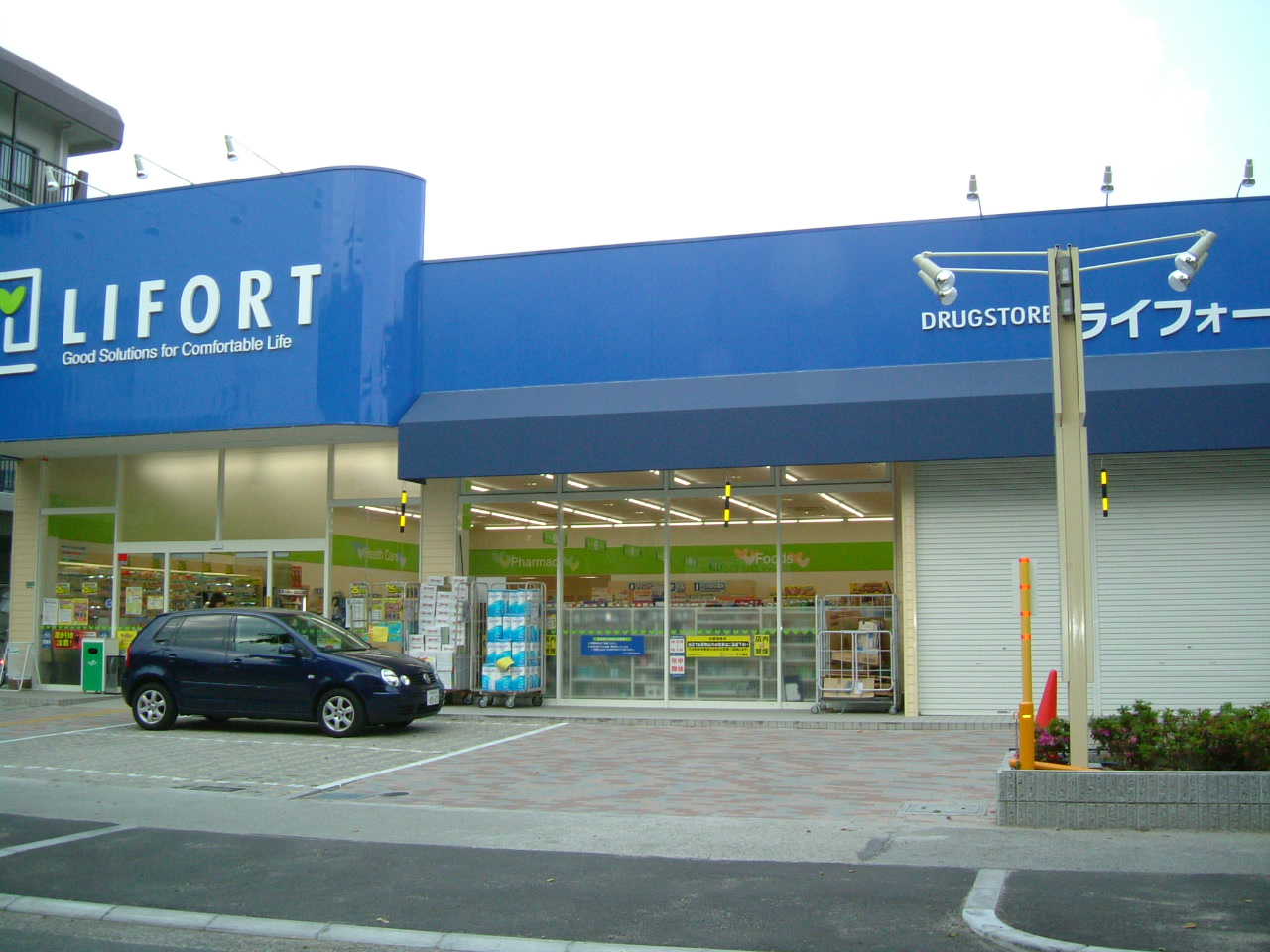 Dorakkusutoa. Raifoto Koshien shop 1374m until (drugstore)