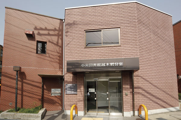 Surrounding environment. Nishinomiya Municipal Central Library Yue tree rock Branch (5-minute walk ・ About 370m)