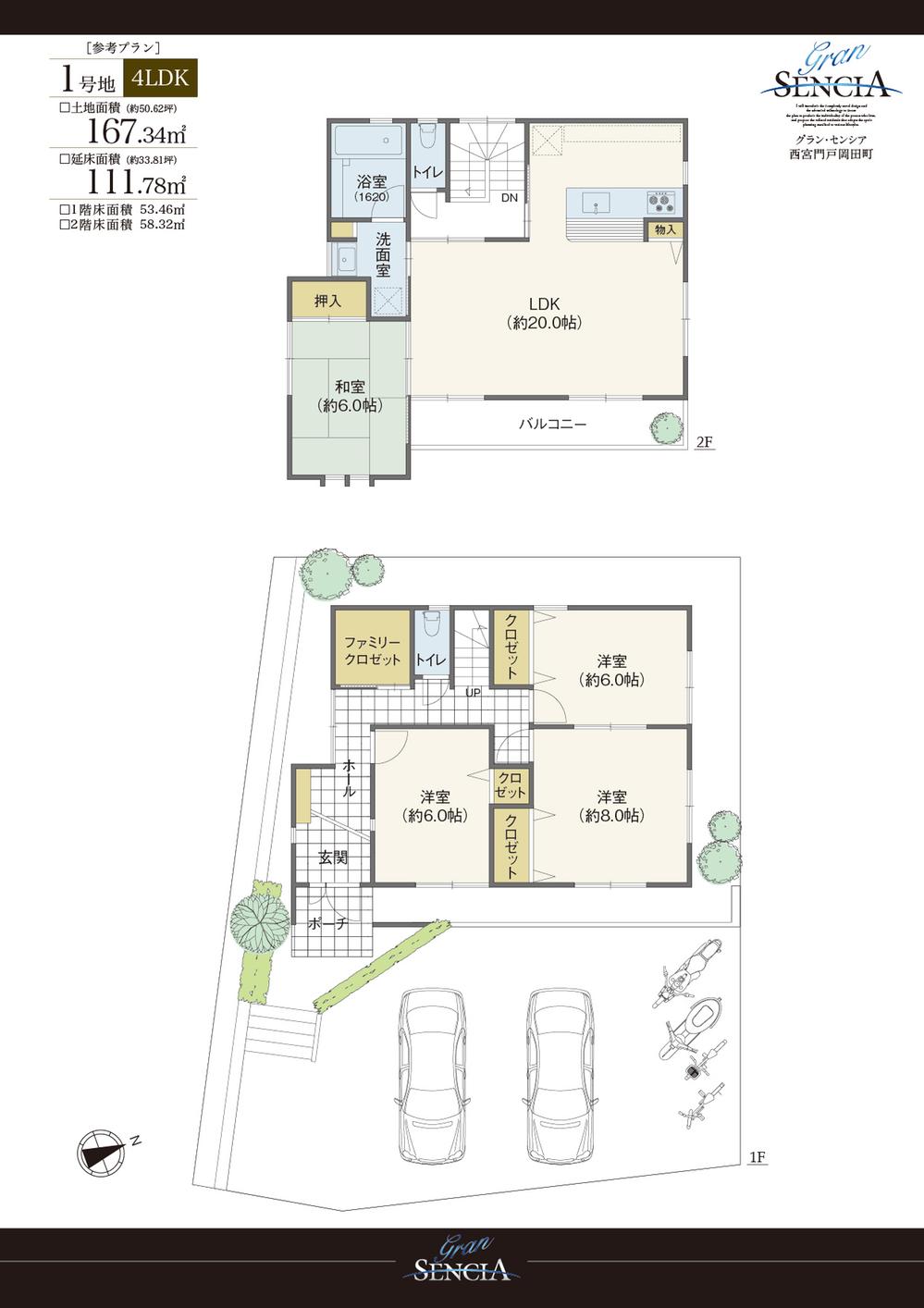 Compartment view + building plan example. Building plan example (No. 1 destination reference plan) 4LDK + S, Land price 55,980,000 yen, Land area 167.34 sq m , Building price 17,820,000 yen, Building area 111.78 sq m