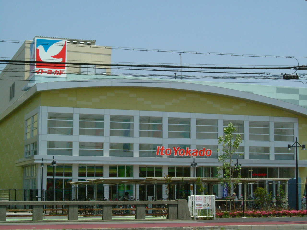 Supermarket. Ito-Yokado Koshien shop until the (super) 750m