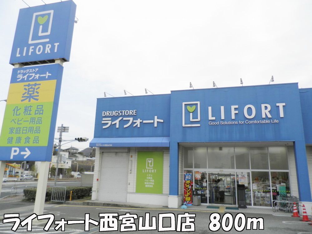 Dorakkusutoa. Raifoto Nishinomiya Yamaguchi shop 800m until (drugstore)