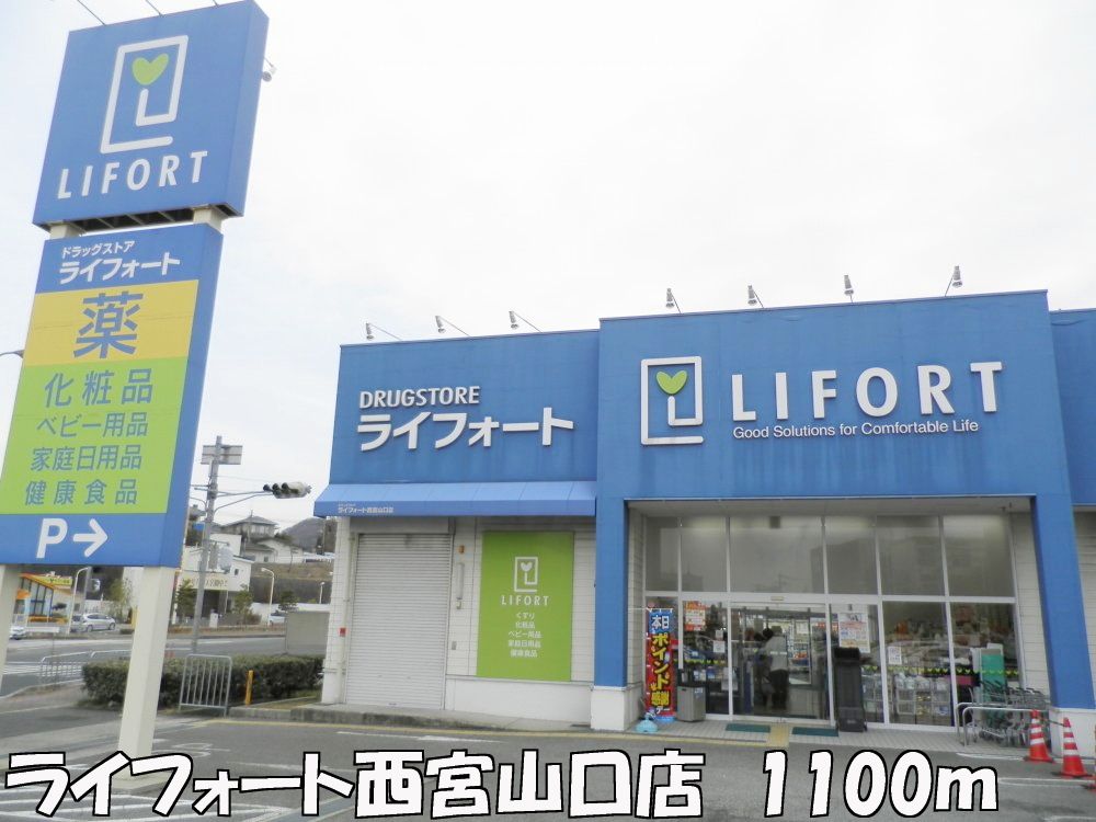 Dorakkusutoa. Raifoto Nishinomiya Yamaguchi shop 1100m until (drugstore)