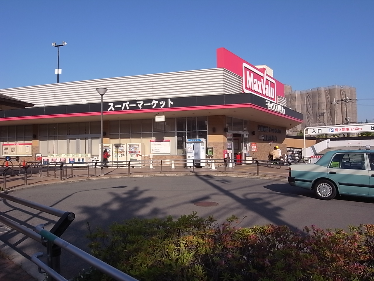 Supermarket. 700m until Maxvalu Nishinomiya Ueda store (Super)