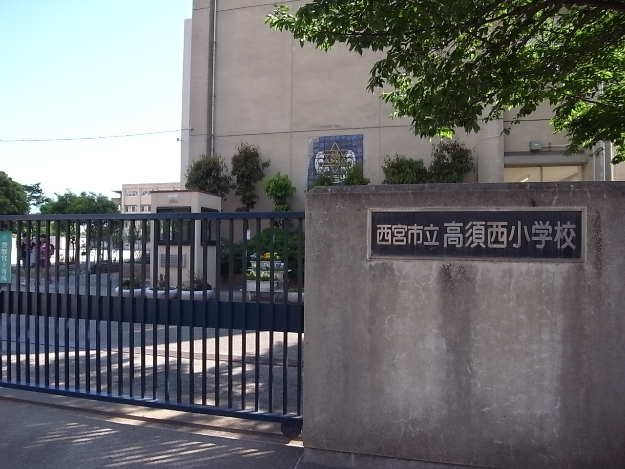 Primary school. Municipal Takasu Nishi Elementary School until the (elementary school) 620m