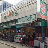 Supermarket. Until Life Koshien shop 830m