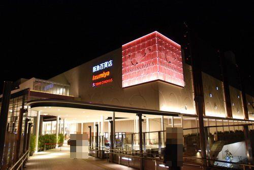 Shopping centre. 2800m to Nishinomiya Gardens