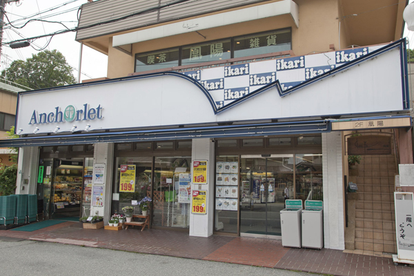 Surrounding environment. Anchor supermarket KinoeYoen store (walk 13 minutes ・ About 1000m)