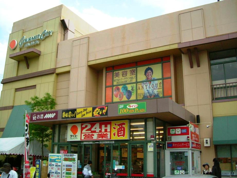 Supermarket. 689m until Gourmet City Imazu store (Super)