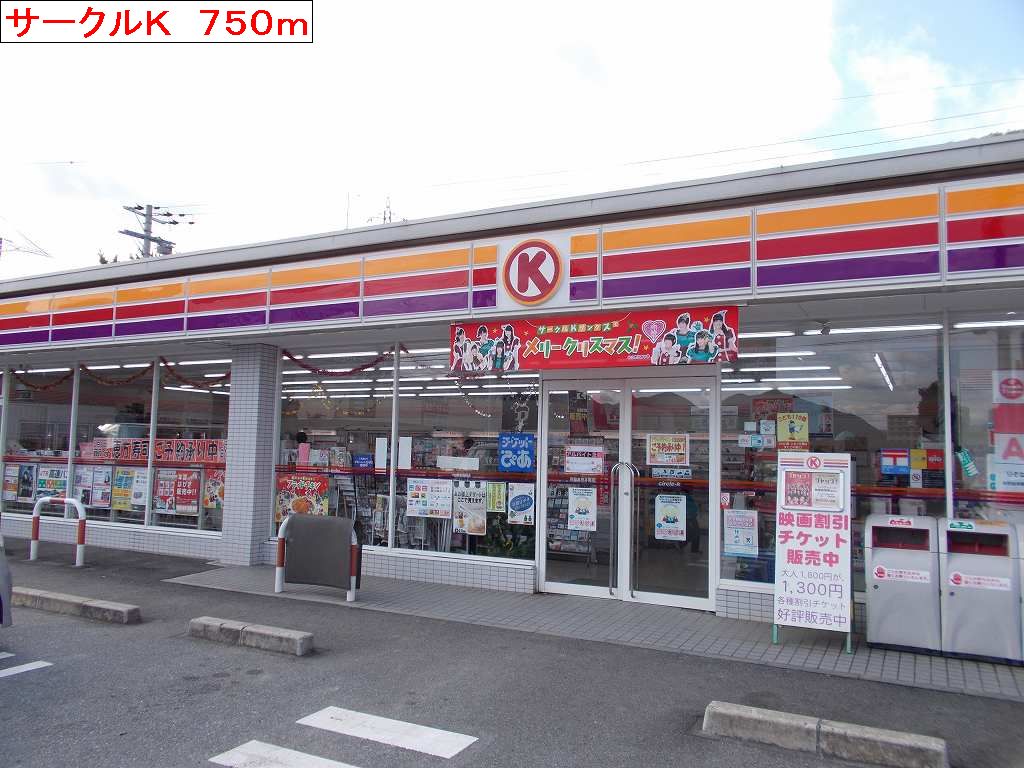 Convenience store. 750m to the Circle K (convenience store)