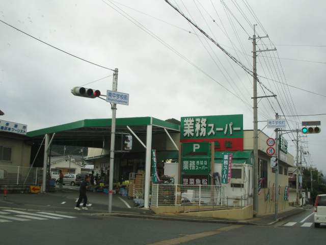 Supermarket. 1282m to business super Nishiwaki store (Super)