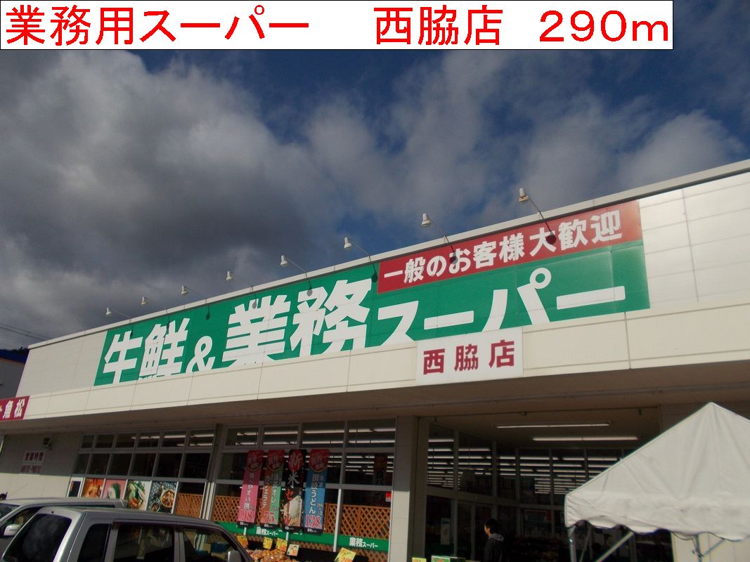 Supermarket. Business for Super Nishiwaki store up to (super) 290m