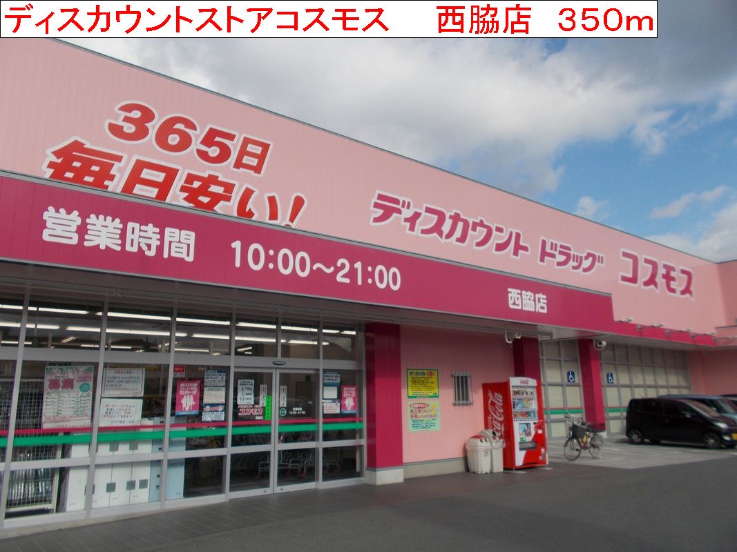 Dorakkusutoa. Cosmos Nishiwaki store (drugstore) to 350m