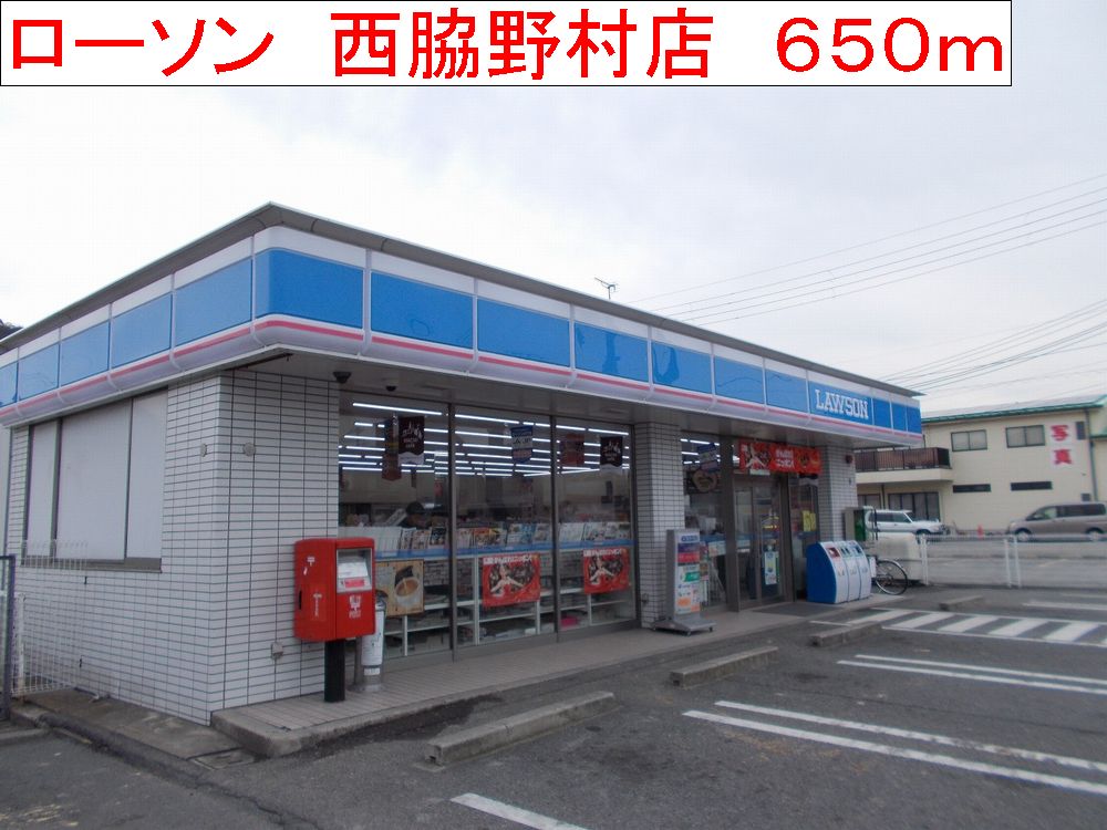 Convenience store. Lawson 650m to Nishiwaki Nomura store (convenience store)