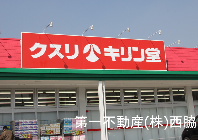 Dorakkusutoa. Kirindo 1128m until the (drugstore)