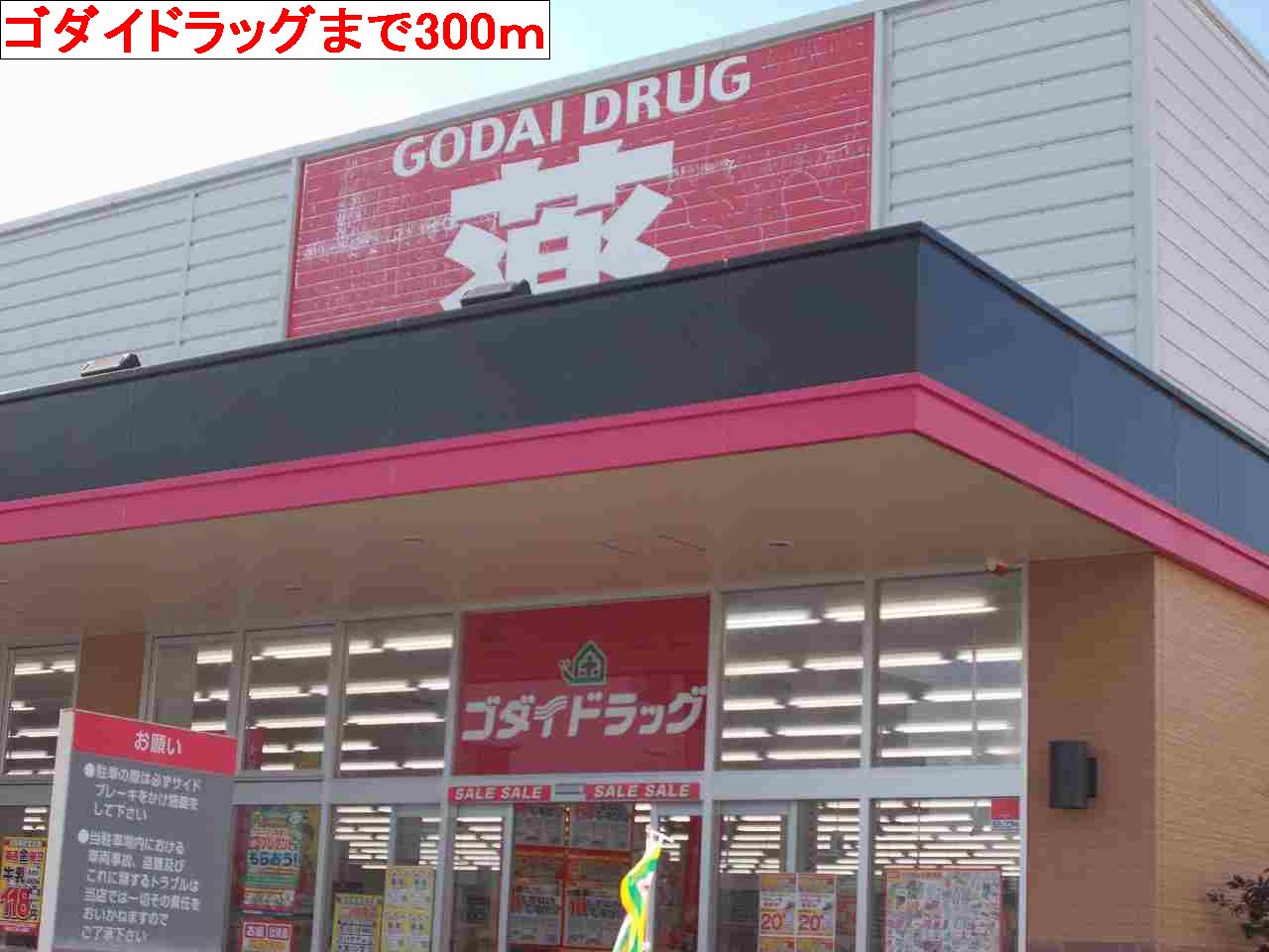 Dorakkusutoa. Great 300m to drag (drugstore)