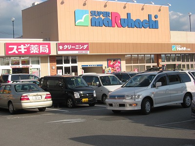 Supermarket. 1811m until Super Maruhachi Mita store (Super)