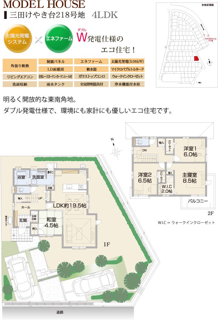 Floor plan.  [218 No. land] So we have drawn on the basis of the Plan view] drawings, Plan and the outer structure ・ Planting, such as might actually differ slightly from.  Also, furniture ・ Car, etc. are not included in the price. 