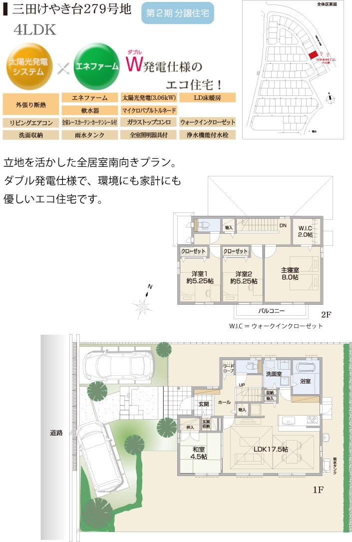 Floor plan.  [279 No. land] So we have drawn on the basis of the Plan view] drawings, Plan and the outer structure ・ Planting, such as might actually differ slightly from.  Also, furniture ・ Car, etc. are not included in the price. 