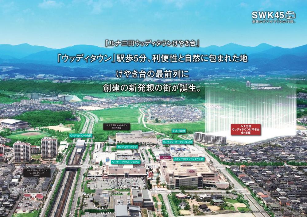 aerial photograph. Optimal living environment in child-rearing, New project all 45 mansion proven foundation in Mita is to deliver