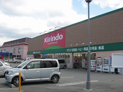 Dorakkusutoa. Kirindo Mita Gakuenmae shop 2491m until (drugstore)