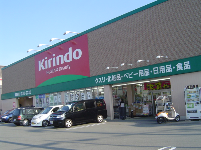 Dorakkusutoa. Kirindo Mita school shop 453m until (drugstore)