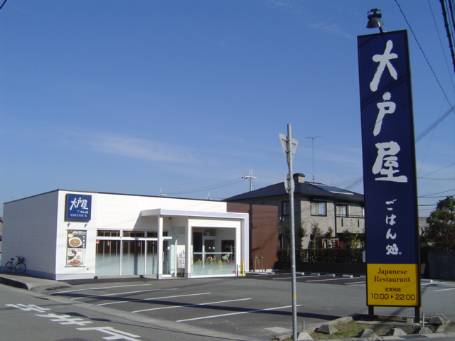 restaurant. Odoya rice processing Mita shop until the (restaurant) 122m