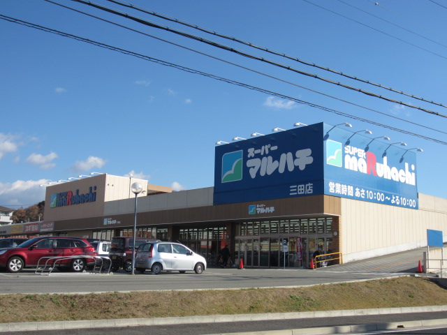 Supermarket. 1526m until Super Maruhachi Mita store (Super)