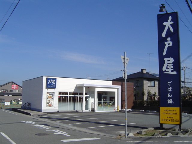 restaurant. Odoya rice processing Mita shop until the (restaurant) 1036m